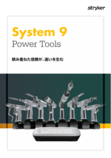 パワーツール | Stryker